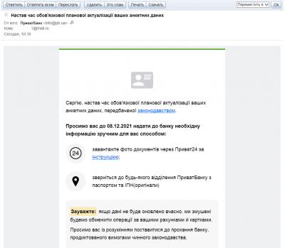 Прикрепленное изображение: письмо от привата.jpg